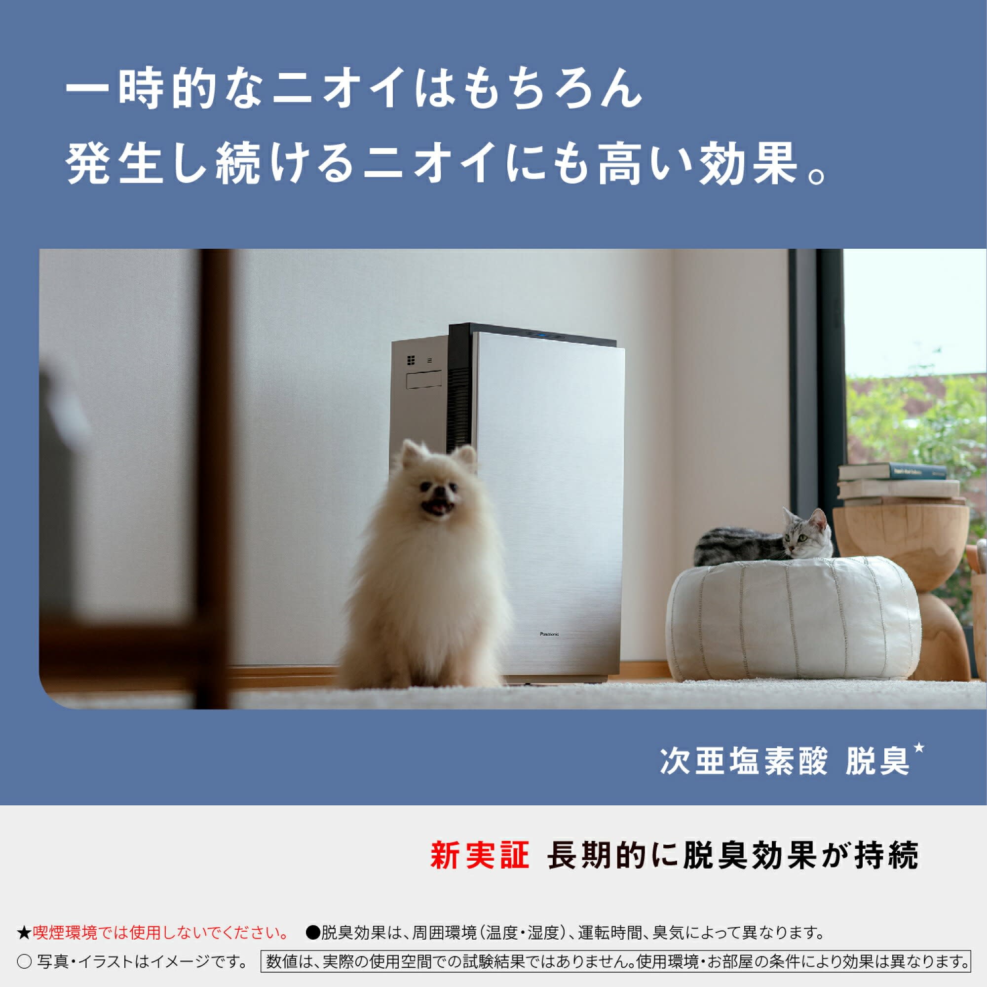 レンタル】パナソニック(Panasonic)・次亜塩素酸 空間除菌脱臭機